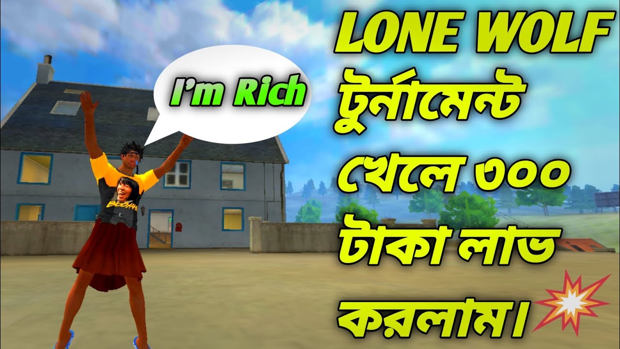Lone wolf টুর্নামেন্টে খেলে ৩০০ টাকা লাভ করলাম 🤑🤑। Free Fire gamplay.