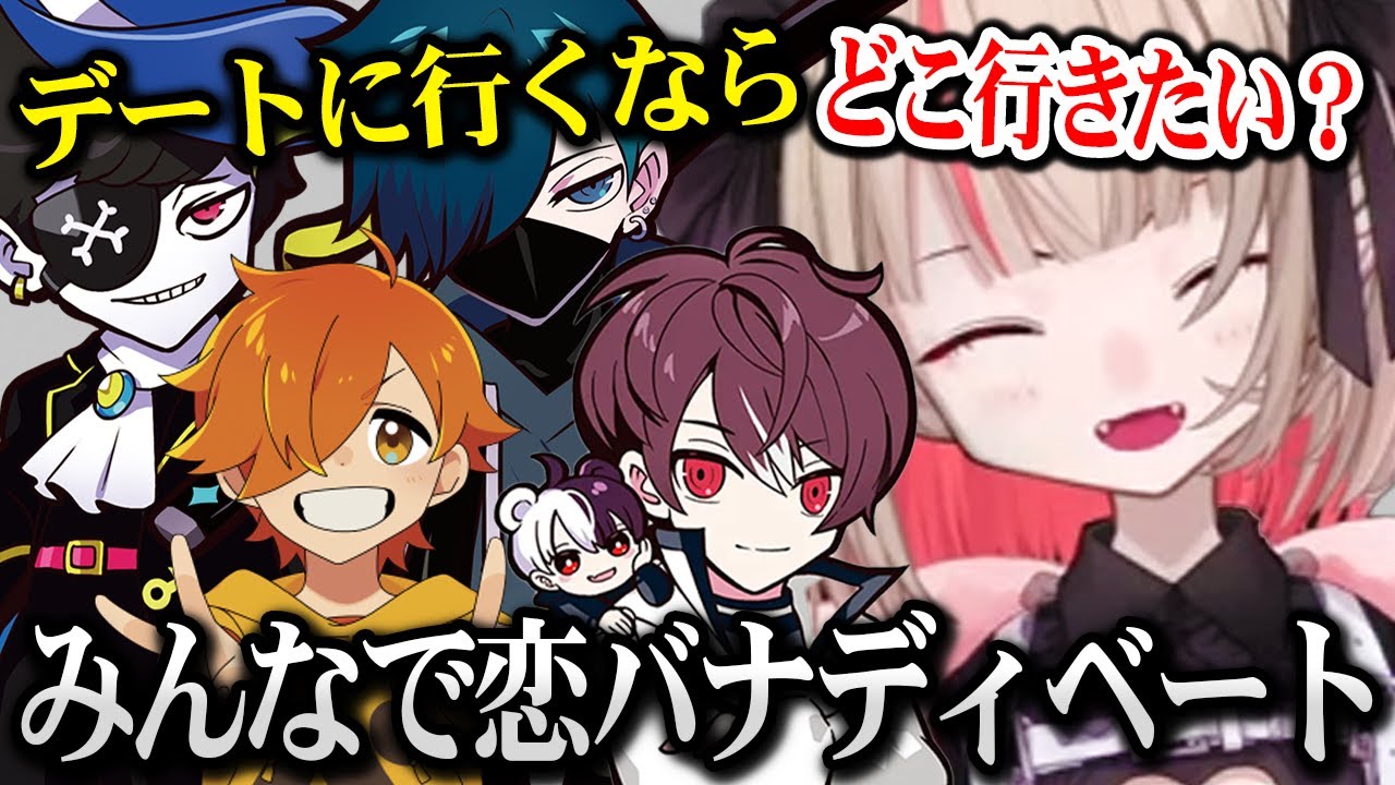 【MADTOWN】チェイスの代わりに皆に恋バナディベートをしてもらうりりむ【魔界ノりりむ にじさんじ】