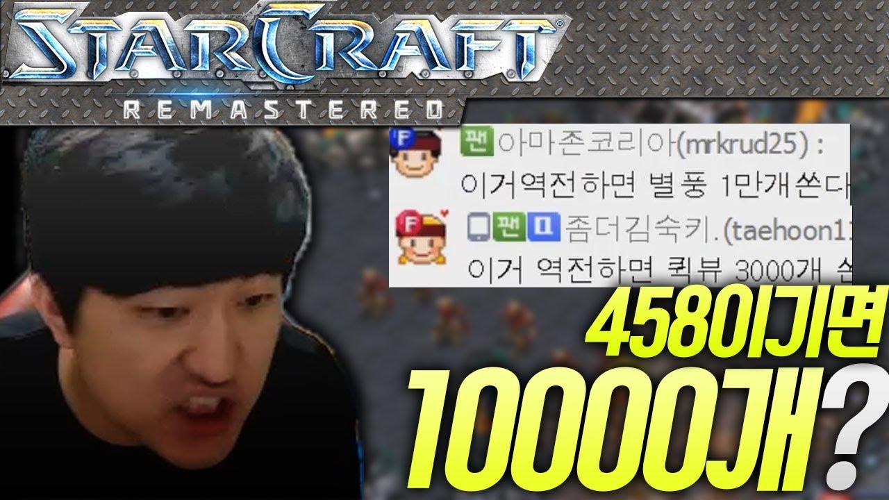 458이기면 만개라고요? 0:12의 사나이를 상대로 이겨보자! 빨무 [이영호 빠른무한 도전기]