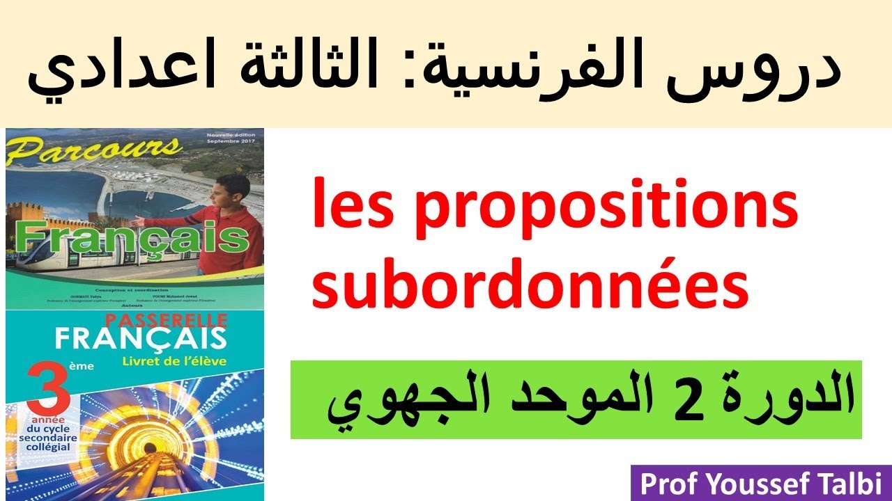 3ème année collège :les propositions subordonnées