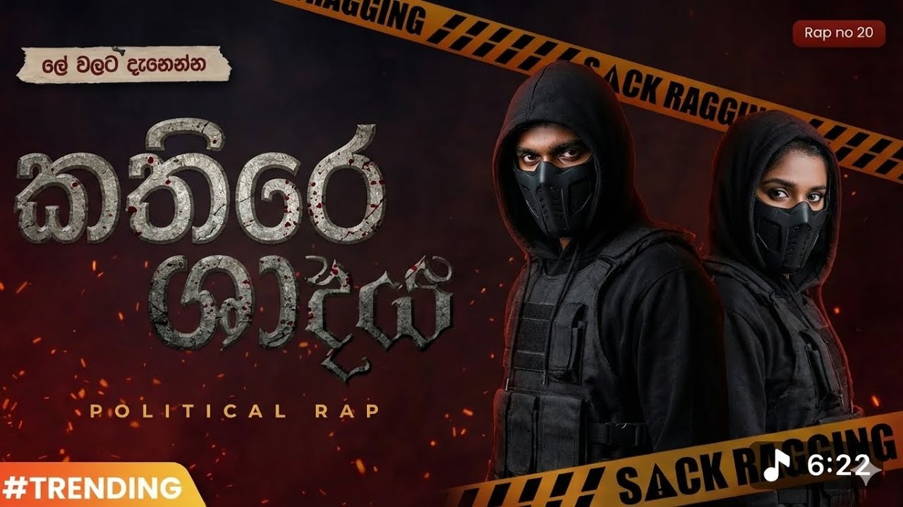 RASKI  | KATHIRE SHAPAYA(කතිරෙ ශාපය) | NEW RAP
