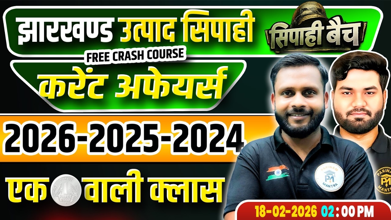 Utpad Sipahi Current Affairs 2026 |Class-1| सम्पूर्ण Current Affairs | Current Affairs Special Class