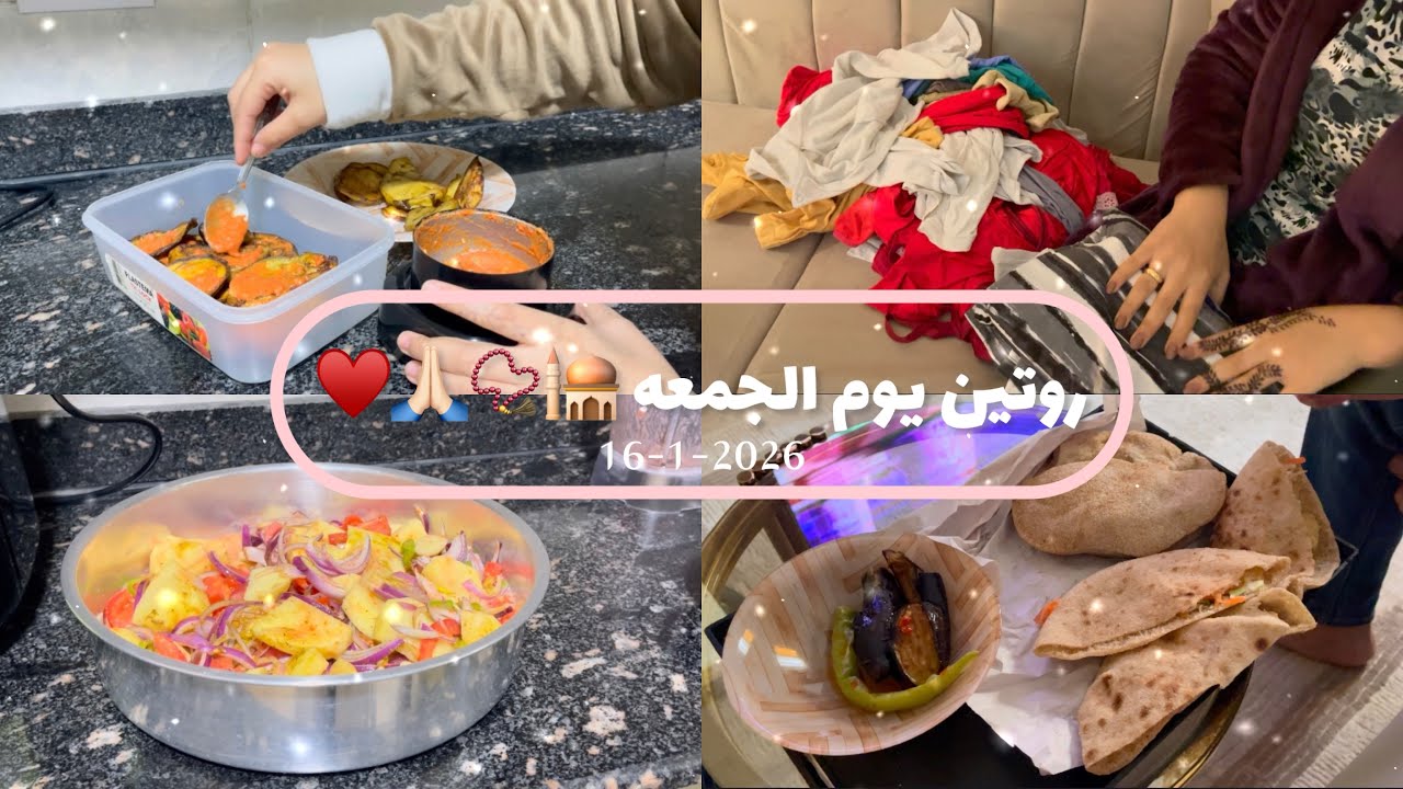 روتين يوم الجمعه 🕌📿♥️