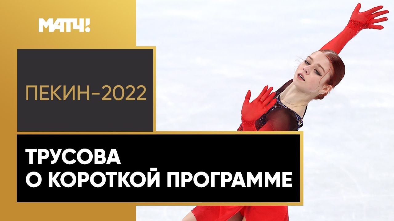 Александра Трусова: «Тройной аксель не обсуждается. Я буду делать его всегда»