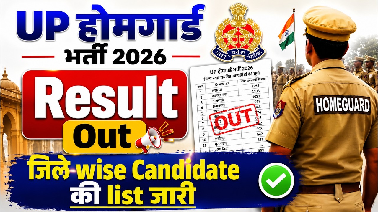 UP Home Guard Result 2026 OUT | UP Home Guard Result Kaise Check Kare? | UP Home Guard Cut Off 2026?