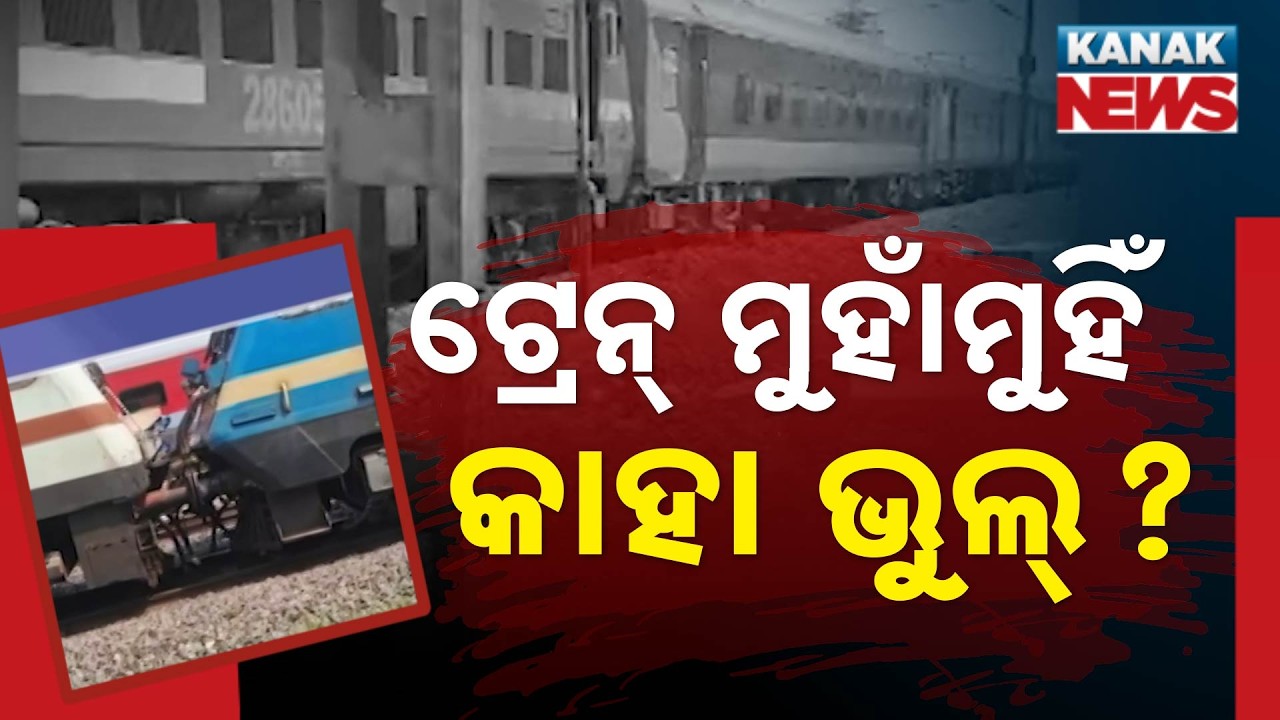 Bhubaneswar Train Collision: Major Railway Lapse or Technical Failure? Big Questions Raised!