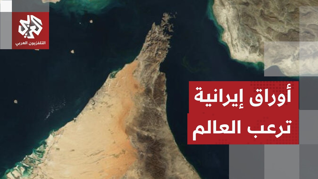 مضيق هرمز و