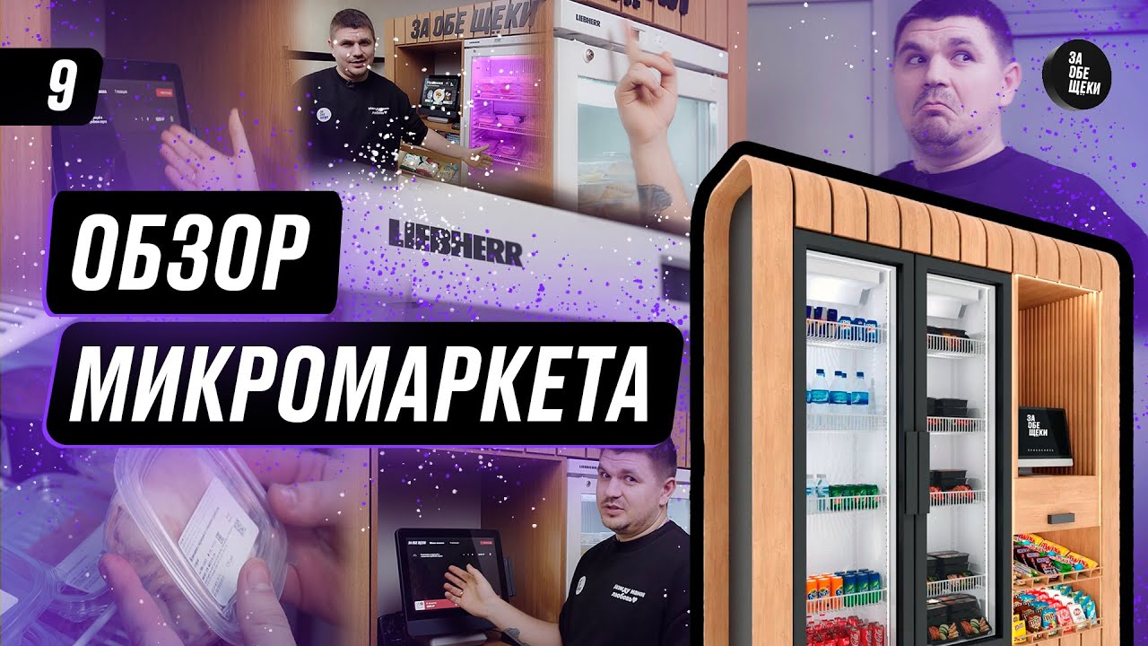 ⚠️ Что такое МИКРОМАРКЕТ и как им пользоваться?