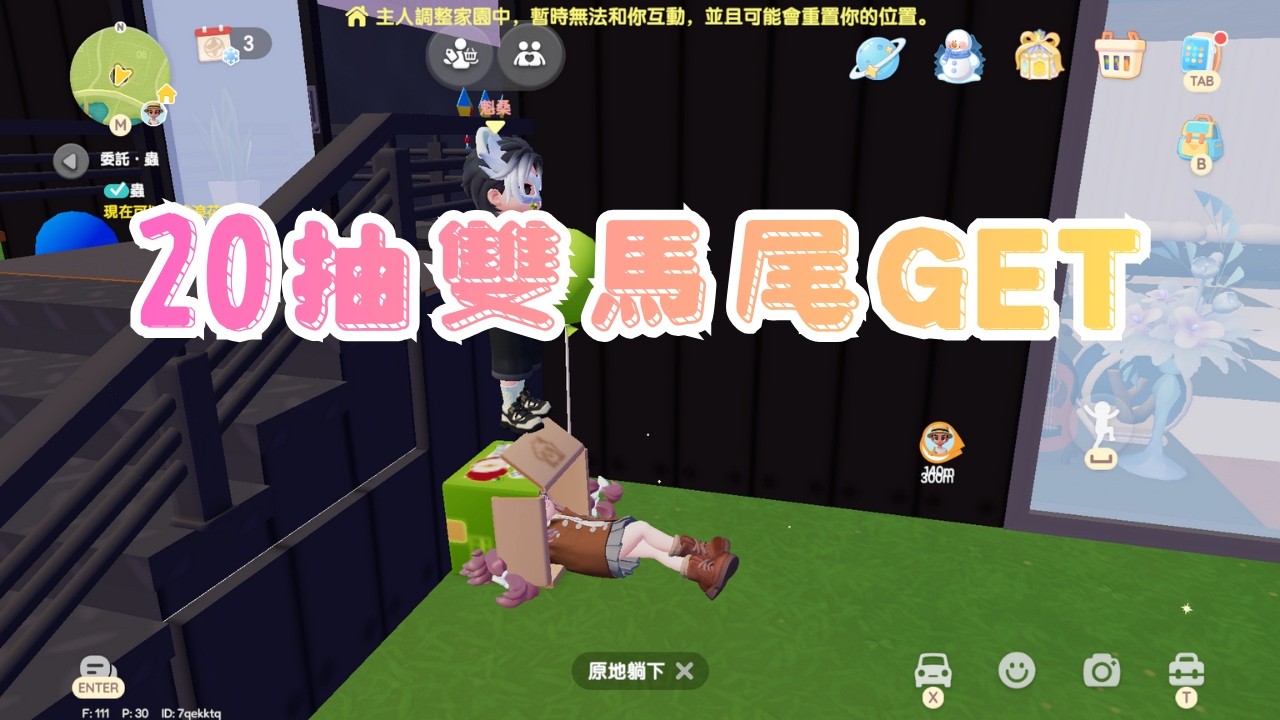 《心動小鎮》#11 20抽雙馬尾get