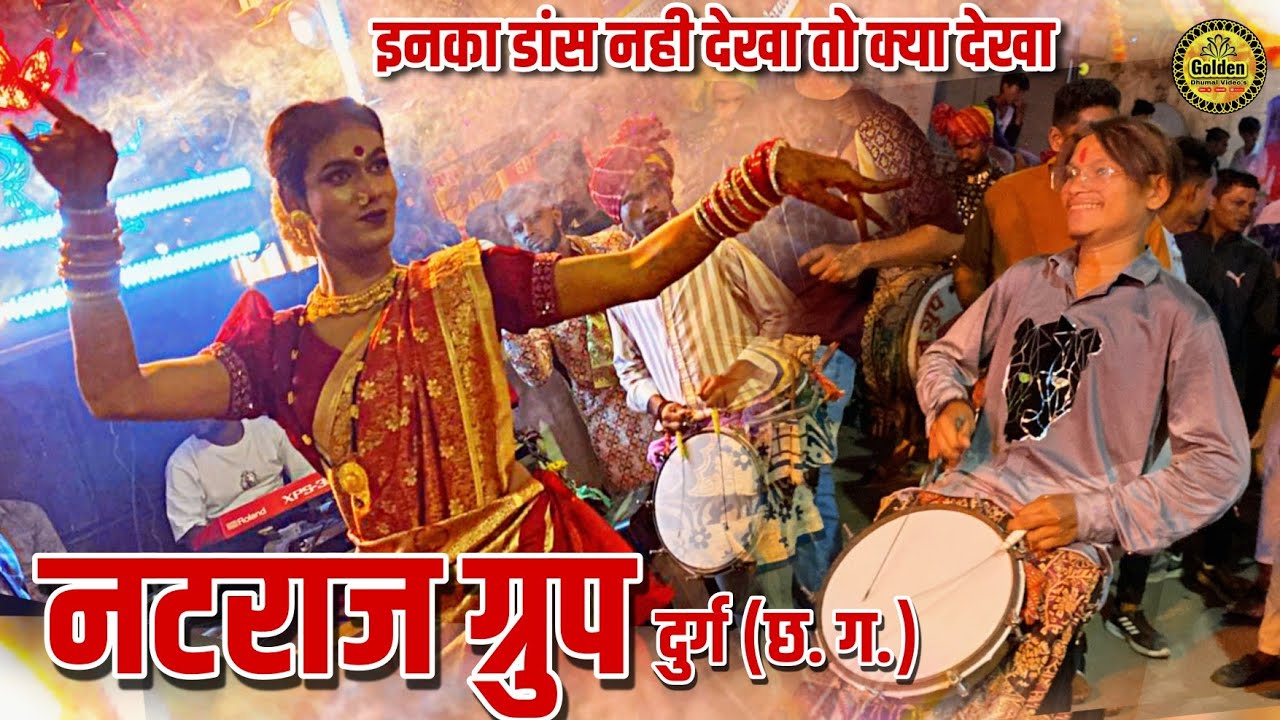 किन्नरों ने दिया गजब का प्रदर्शन  Natraj Dhumal Durg 2024 Dhamtari Mata Visarjan 2024