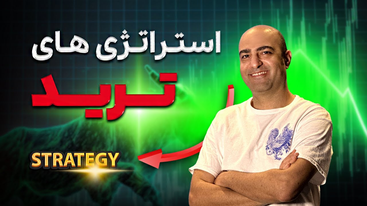 استراتژی جدید ویک سبک معاملاتی برای ترید