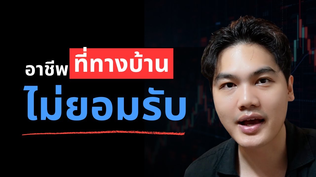 จากขับรถตู้ใช้หนี้สู่เทรดเดอร์พอร์ต 100 ล้าน และความลับหลังบ้านโบรกเกอร์ที่คน 90% ไม่รู้