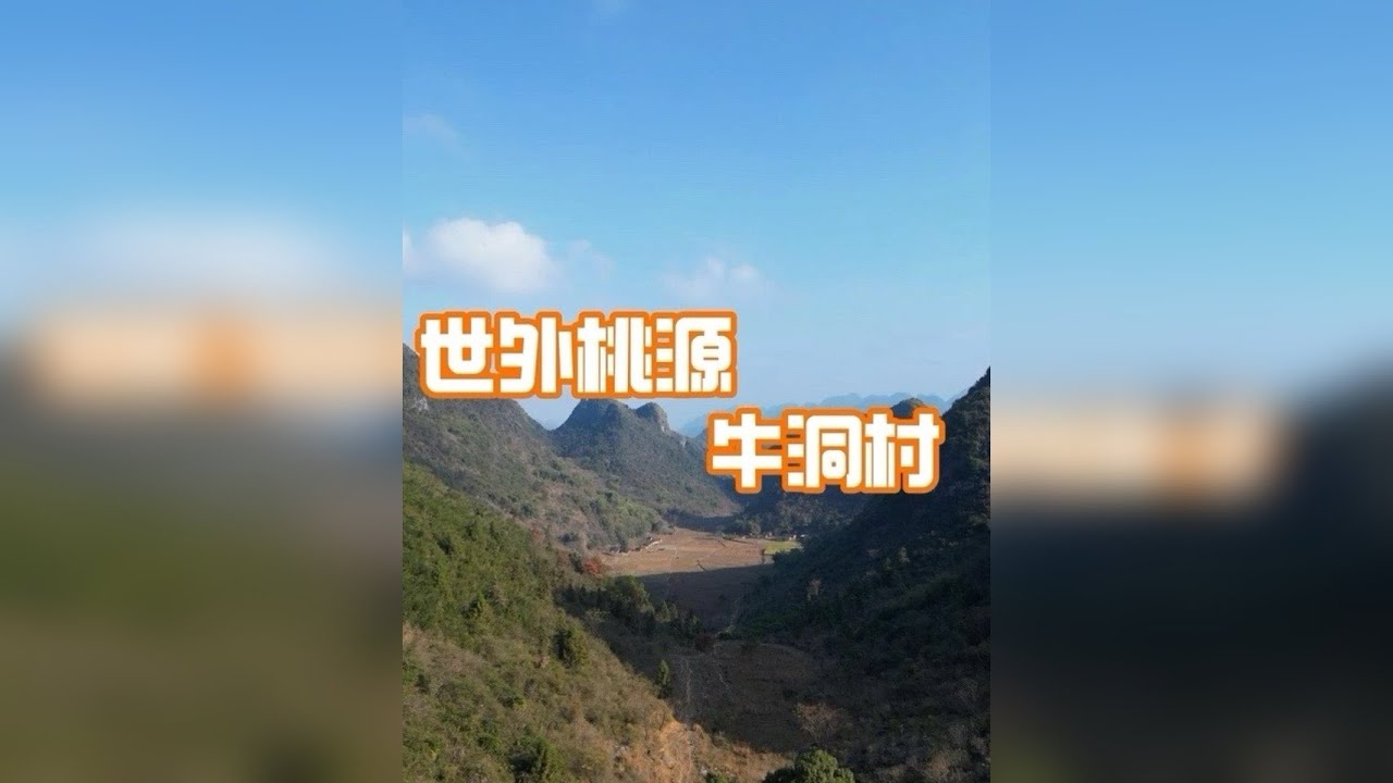 藏在粤北高山凹处的村落，被嶙峋石山包围却有百亩田地