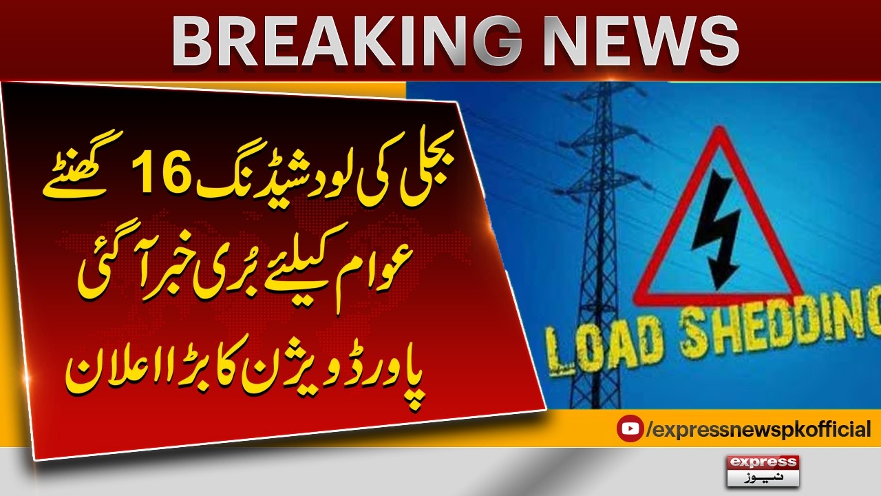Power Division Releases Load Shedding Schedule | Bad News for Public | Pakistan News