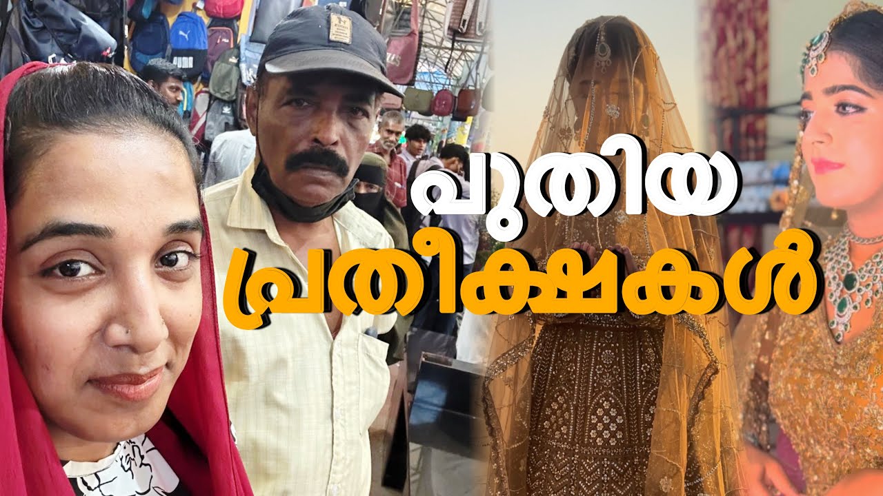 എല്ലാം പടച്ചവൻ തീരുമാനിക്കട്ടെ❤️//family vlog