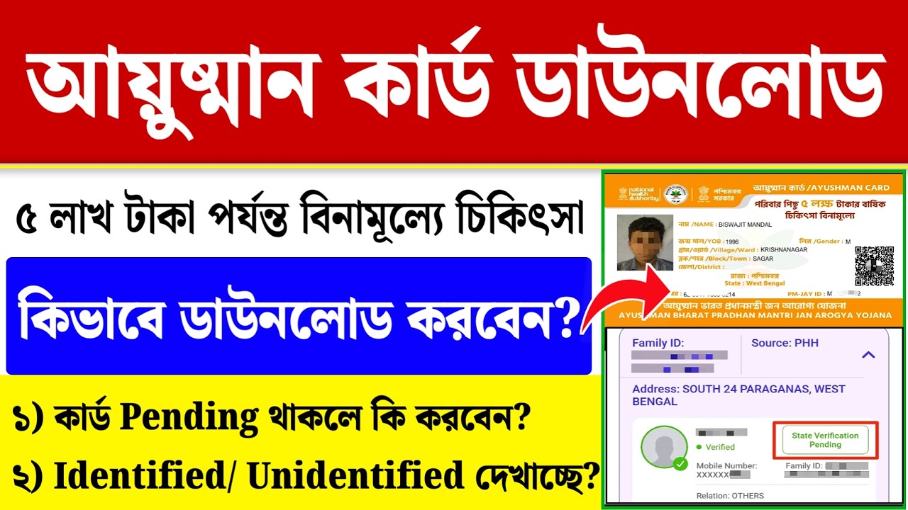 Ayushman Card Download| Ayushman Card Kaise Banaye| Ayushman Card E-kyc Mobile Se