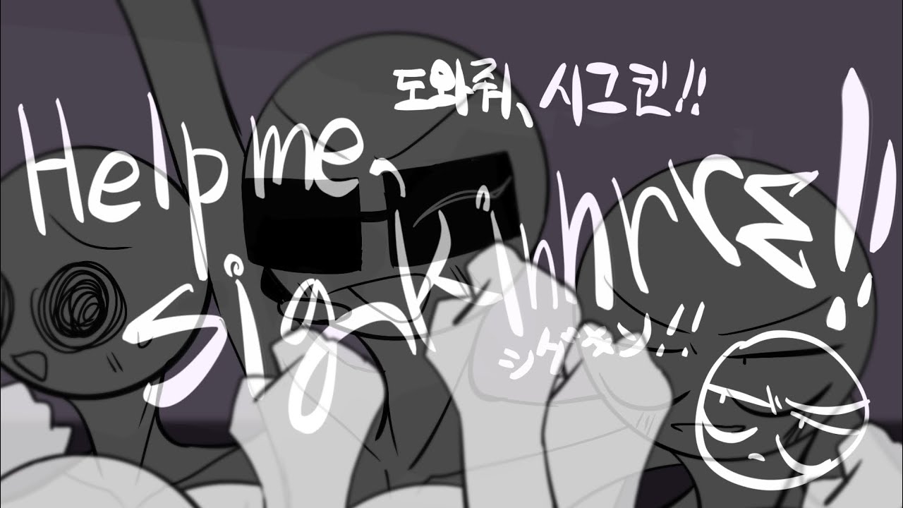 [MO4] 도와줘, 시그키이이이인!!!! (Help me, sigkinnnnnn!!)