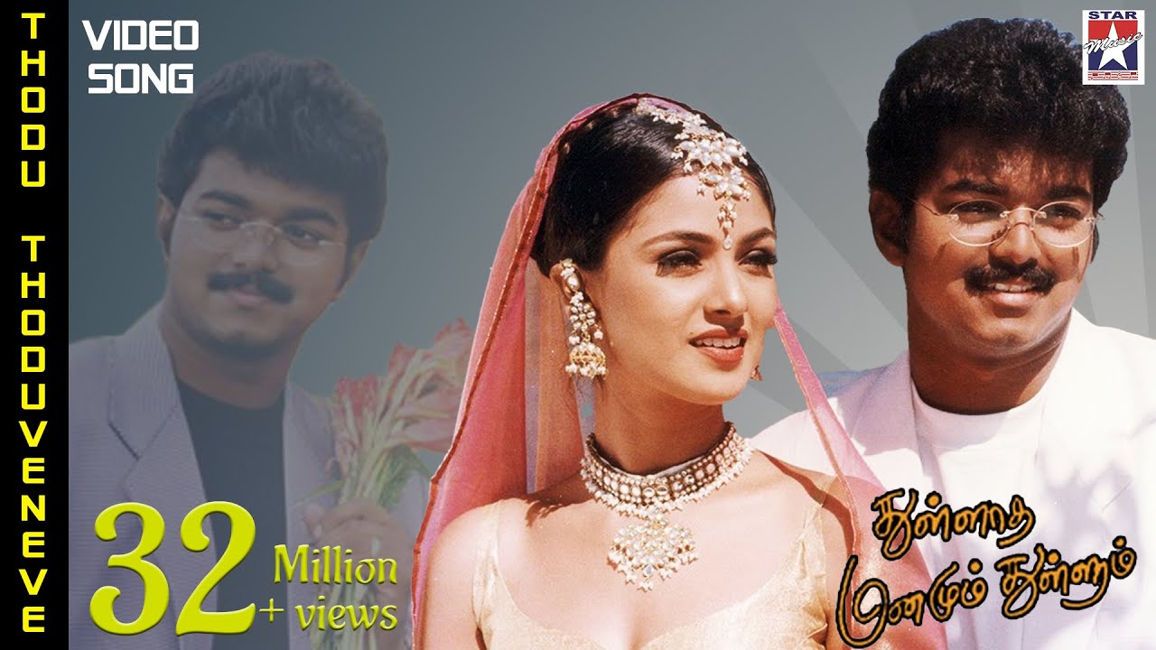 Thullatha Manamum Thullum Tamil Movie | Thodu Thoduveneve Video Song | Vijay | Simran | SA Rajkumar