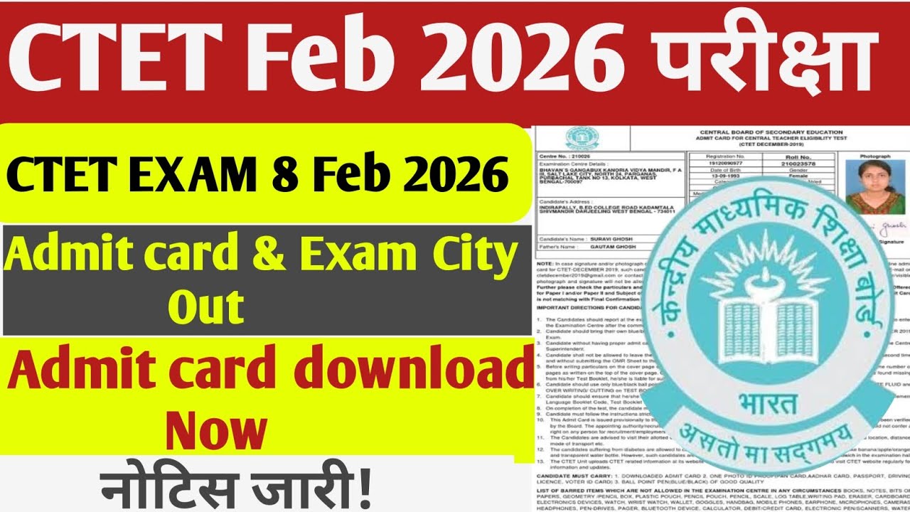 CTET Feb Admit card download 2026 || CTET Feb. Exam Admit card out 2026 || CTET exam City' out 2026