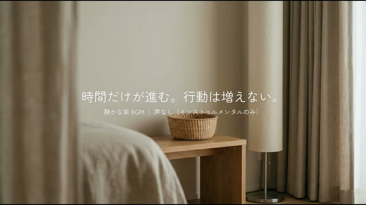 月末が近い日  |  静かなBGM