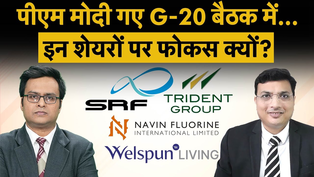 SRF, Navin Fluro, Welspun Living, Trident, Moschip, NBCC share से जुड़ी खबरें क्या हैं? | Money 9