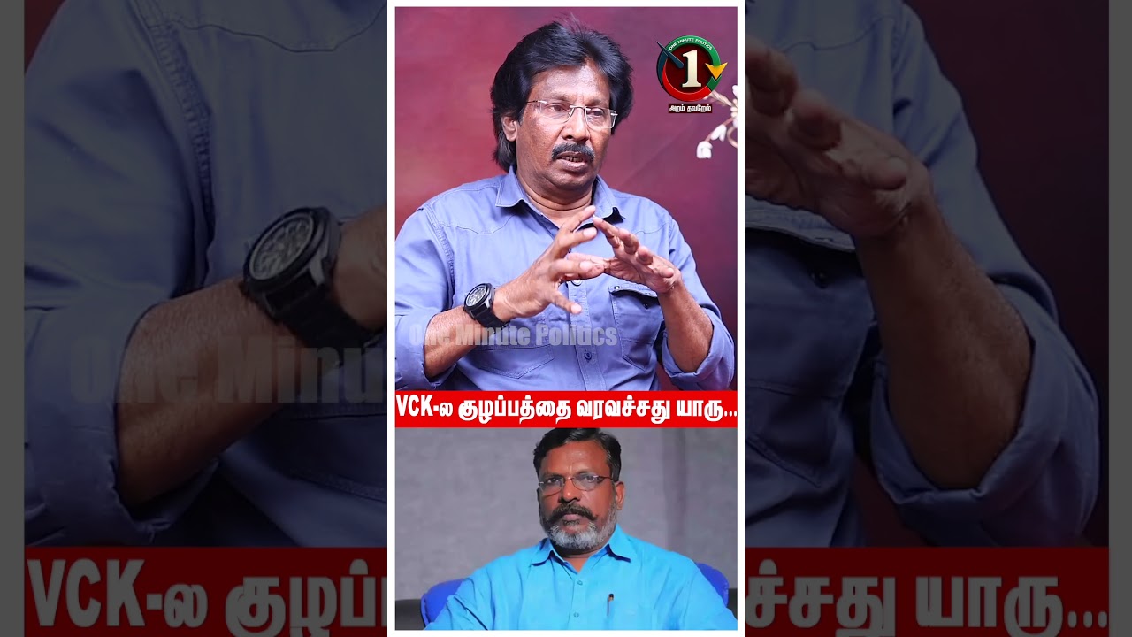 VCK-ல குழப்பத்தை வரவச்சது யாரு... | Abdul Muthaleef Interview | VCK | Thirumavalavan