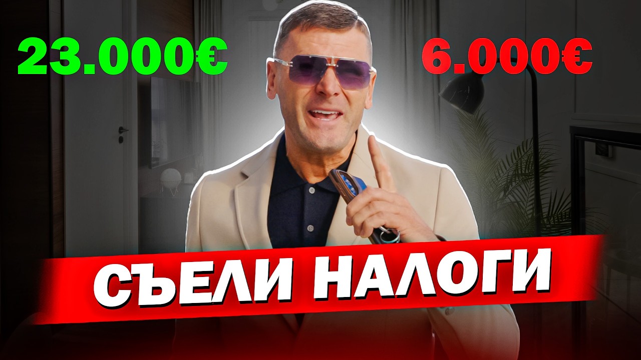 Ждал прибыль 23.000€, а получил 6.000€? 📉 Главная ошибка Флиппинга в Испании (Налоги)