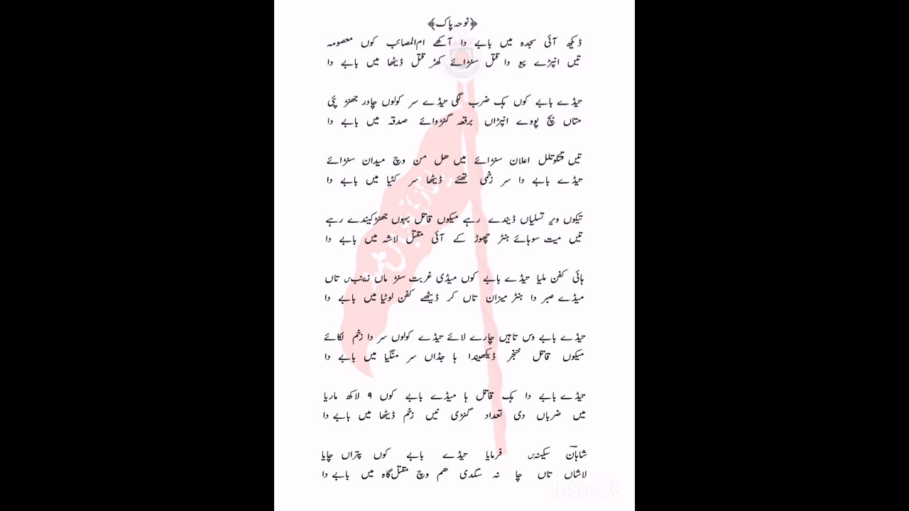 New Noha 2025 | Dekh Ai Sajda Main Baby Da Akhy Umul Masib Kon Masooma Lyrics | Syed Shahan Shah