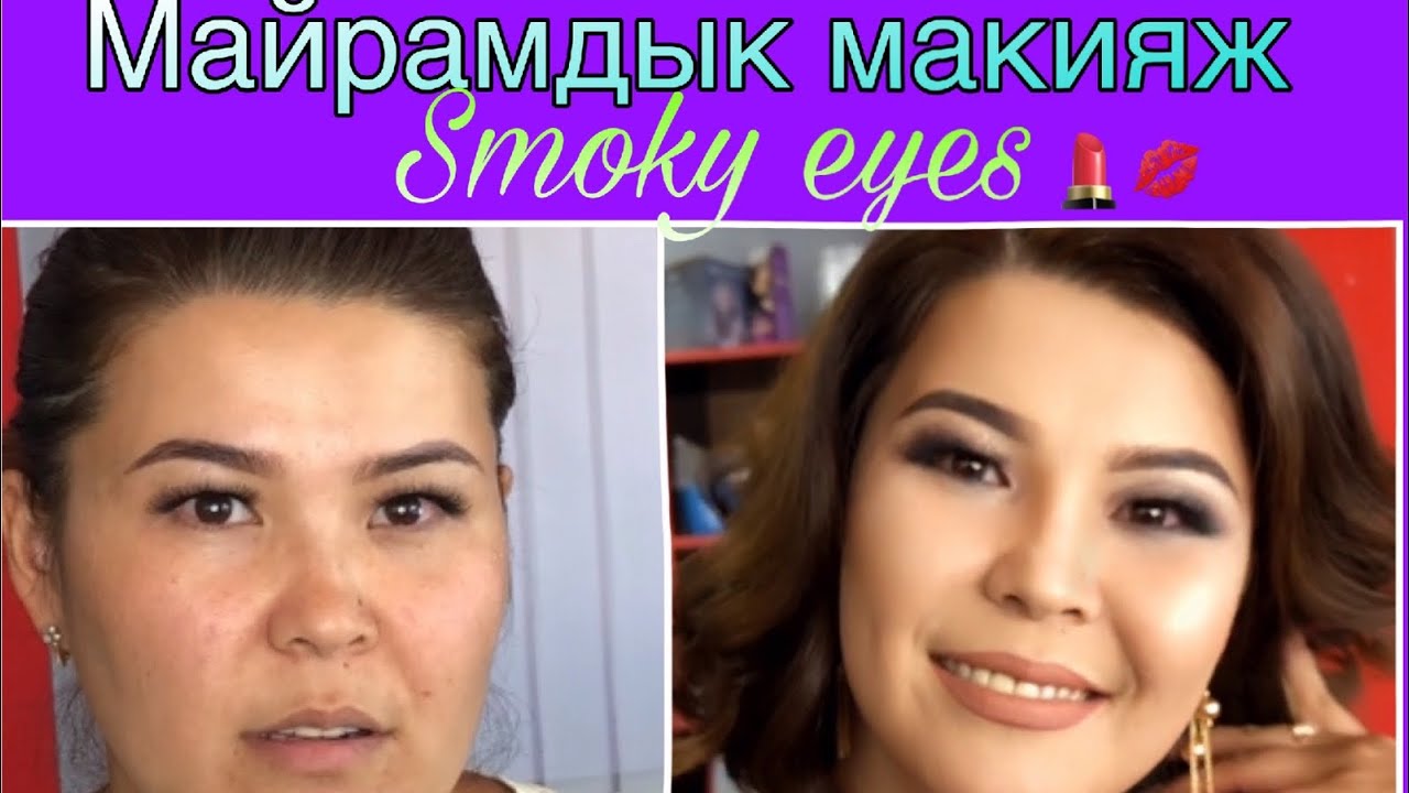 Майрамдык Смоки айс