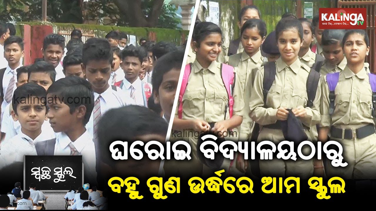 Swachha School (ସ୍ୱଚ୍ଛ ସ୍କୁଲ )| Govt high school, Jeypore | EP-04 || Kalinga TV