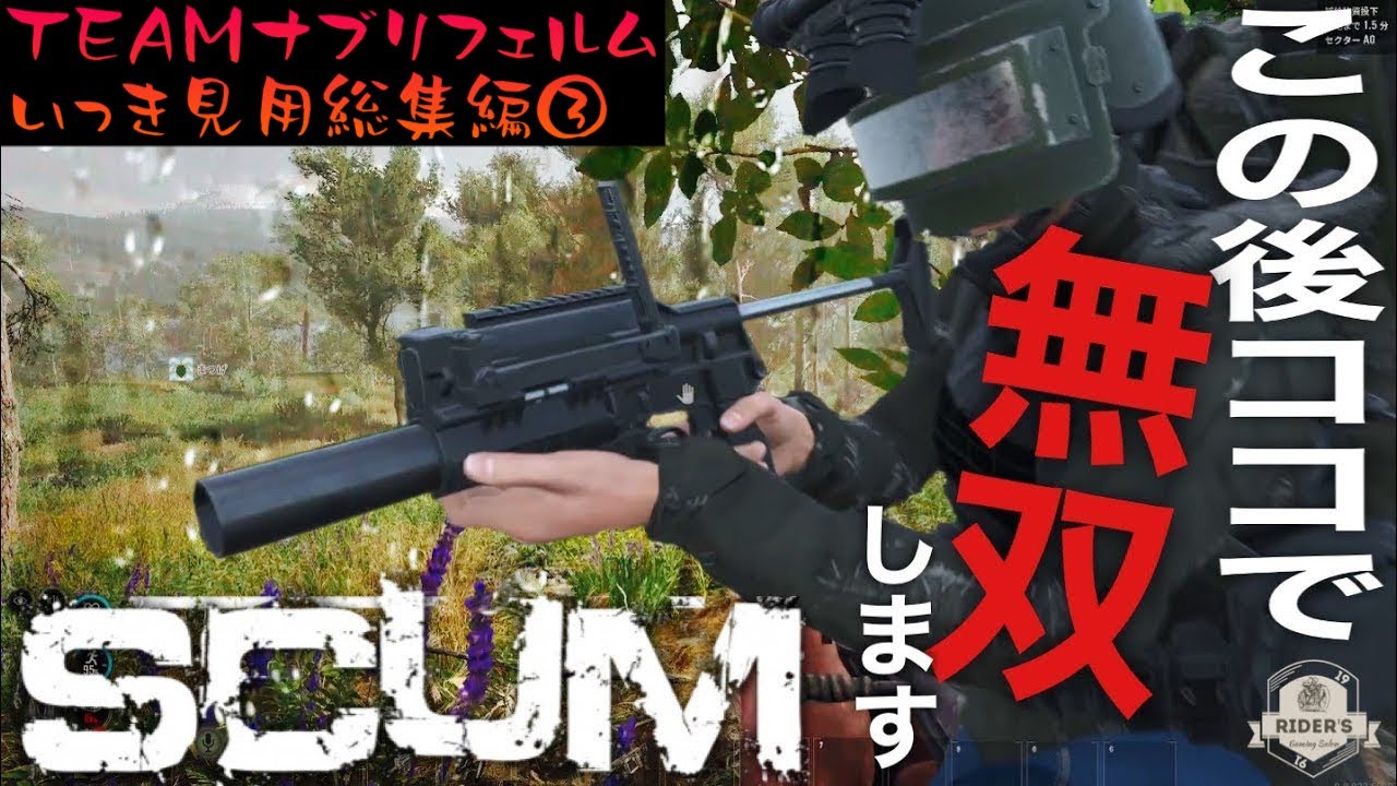 PvP-SCUM 実況 総集編③懐かしのPVPデビュー作！！！チームナブリフェルム！