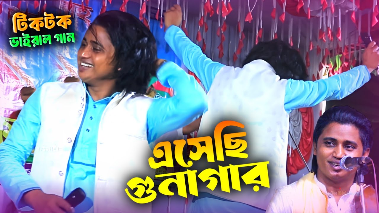 আমার বলতে আর কিছু নাই সব কিছু দিয়েছি তোমায় | বাউল নয়ন শেখ | Noyon Shaikh New Song | 