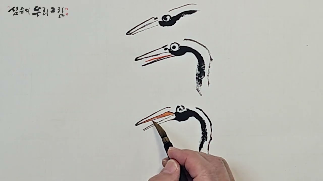 [학 그리기] 1. 학 그리기의 기초 - 총정리