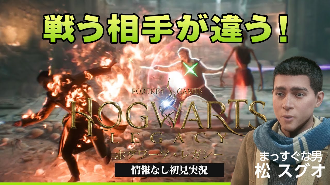 セバスチャンの叔父にピンポイントで狙い撃ちされる『ホグワーツ・レガシー』
