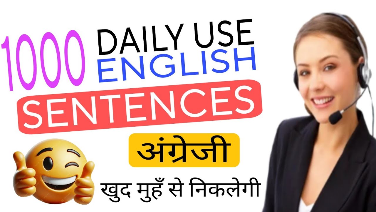 कैसे एक हफ्ते में इंग्लिश सुधारें? 1000 Daily use english sentences 