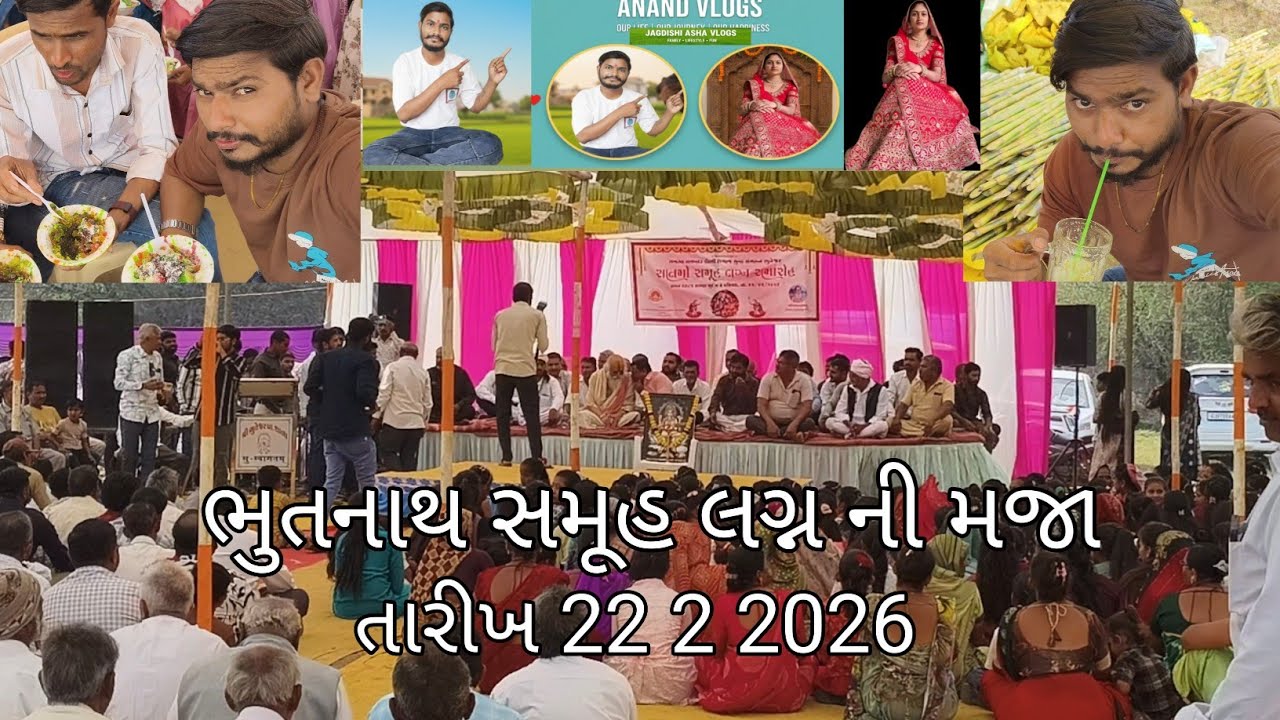 ભૂતનાથ સમૂહ લગ્નની મોજ! 😍 | એક સાથે અનેક જોડાના આશીર્વાદ ✨ | Full Enjoyment 🔥#GujaratiWedding...more