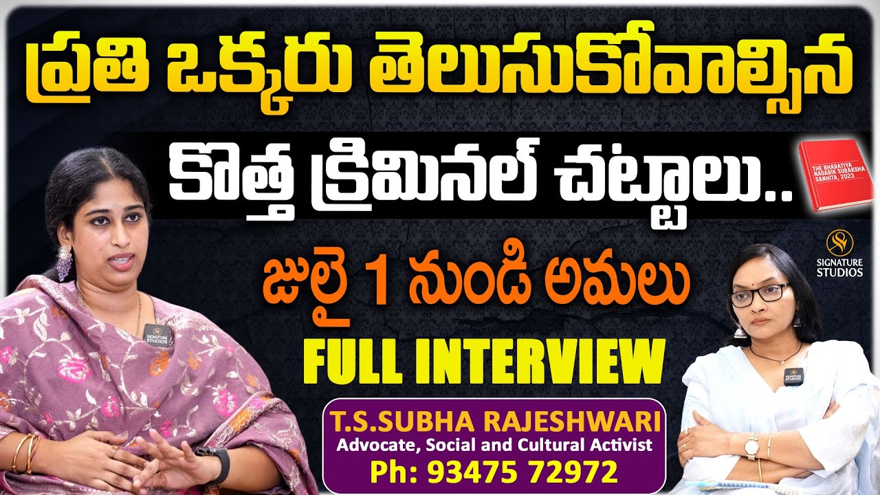 Advocate Subha Rajeshwari Full Interview | Criminal Laws | Journalist Anjali | @SignatureStudiostv