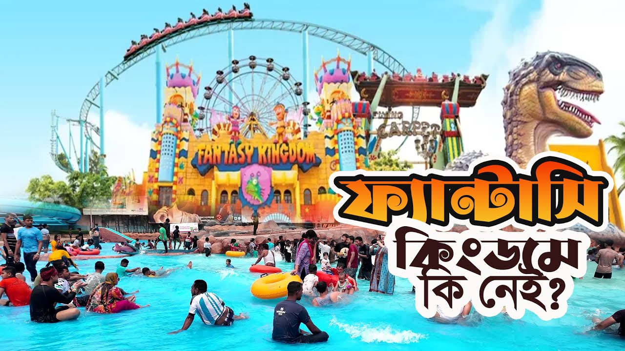 Fantasy Kingdom and Water Kingdom The Unlimited Adventure | ফ্যান্টাসি কিংডম এর সবকিছু | Duo Trip