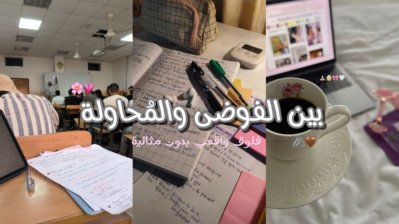 كيف أعيش فترة الفروض في الإقامة الجامعية ؟ الدراسة في اخر لحظة📚🤯| فلوق واقعي 100%