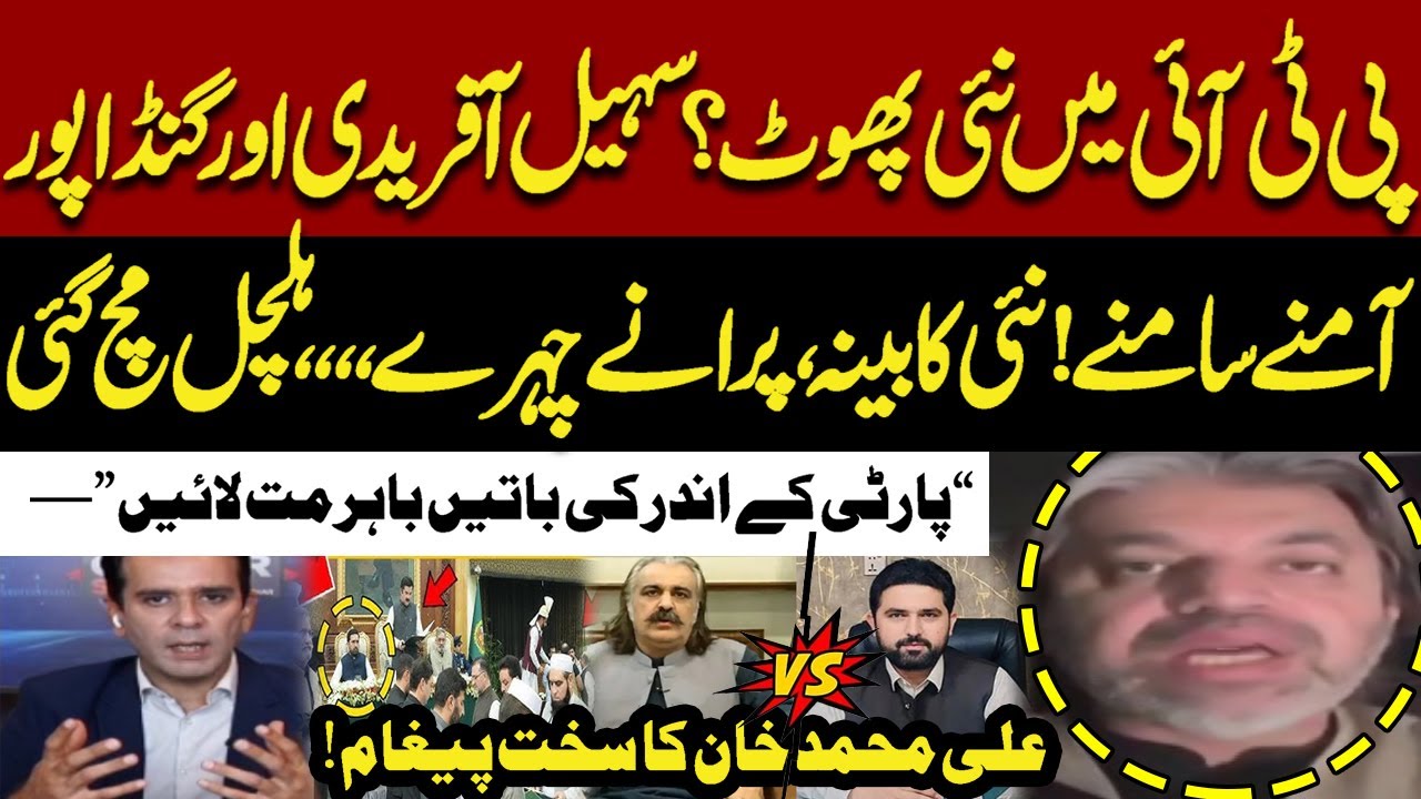 New Rift in PTI? Sohail Afridi vs Gandapur – Ali Muhammad Khan’s Strong Message!