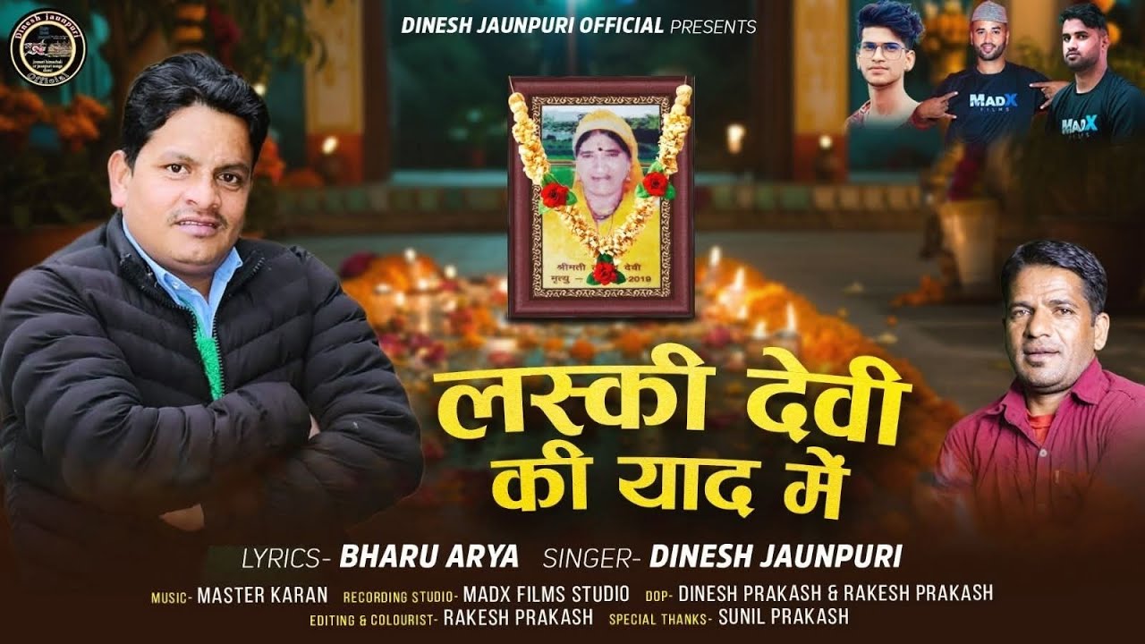 लस्की देवी के याद न्यू song Dinesh//jaunpuri ## baru ariy 
