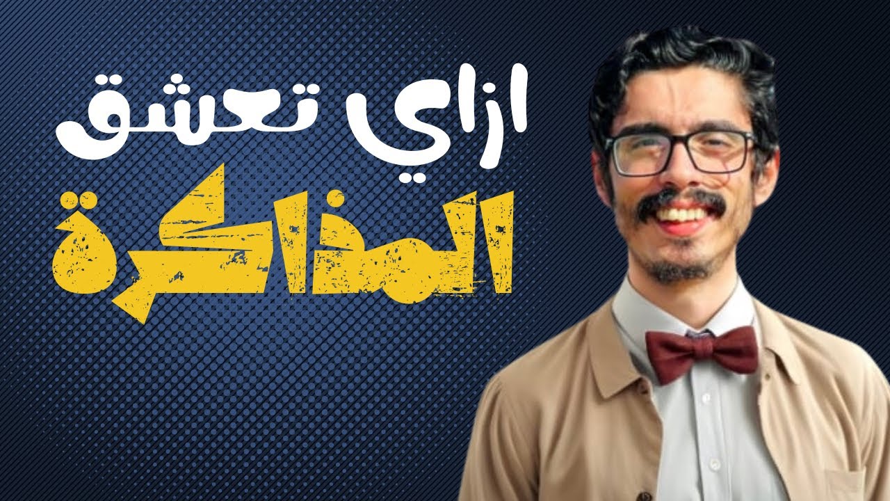 ازاي تذاكر بطريقة تخليك تعشق المذاكرة❤️😁 ومفاجاة جوه الفيديو كمان🔥#ثانوية_عامة