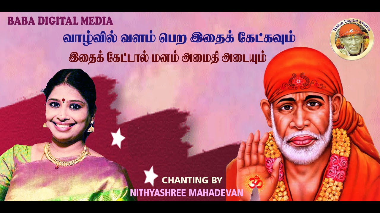 SAIBABA CHANT / NITHYASHREE MAHADEVAN/ BABA DIGITAL MEDIA/SAI SONG