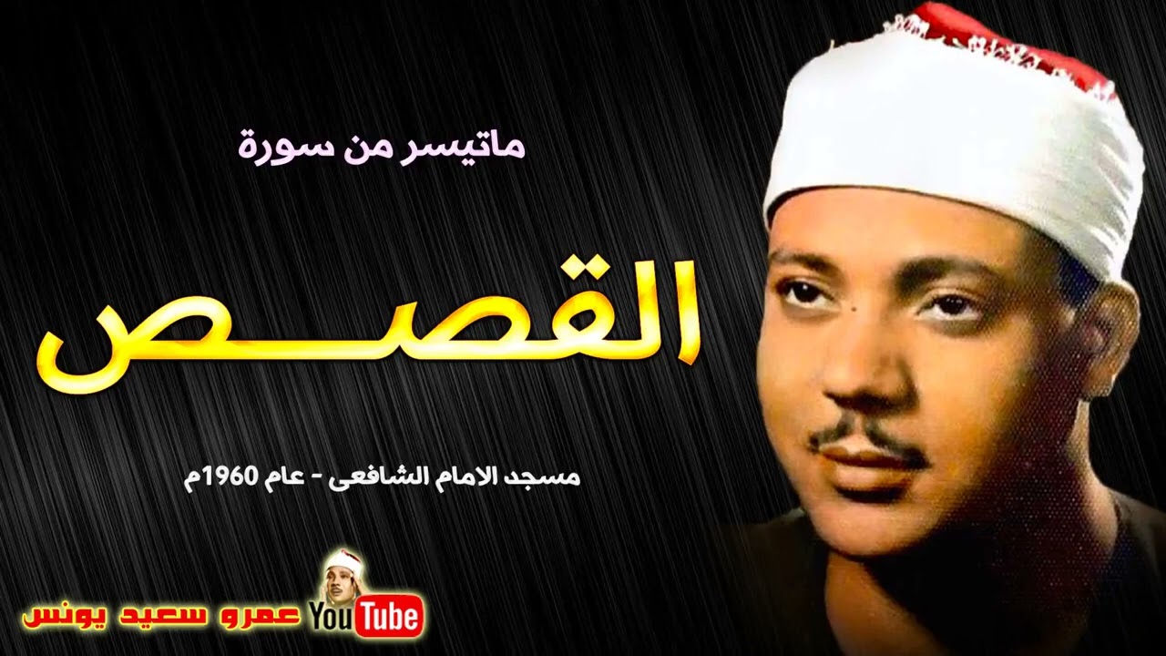 شاهد ماذا فعل الشيخ عبد الباسط بالناس😱 تلاوة جننت الجمهور وهزت المكان بالكامل😯 !! جودة عالية ᴴᴰ
