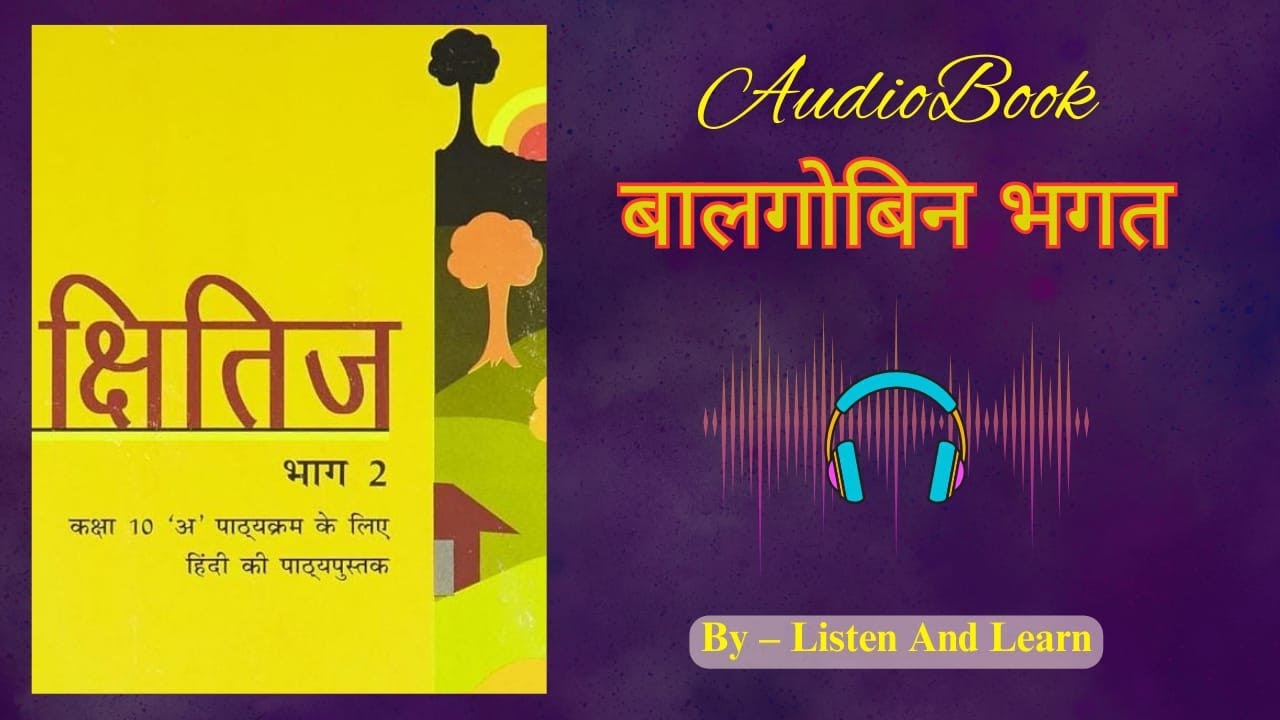 Balgobin Bhagat–Class 10th  Hindi Kshitij-2   Chapter 8   बालगोबिन भगत  Hindi Audiobook