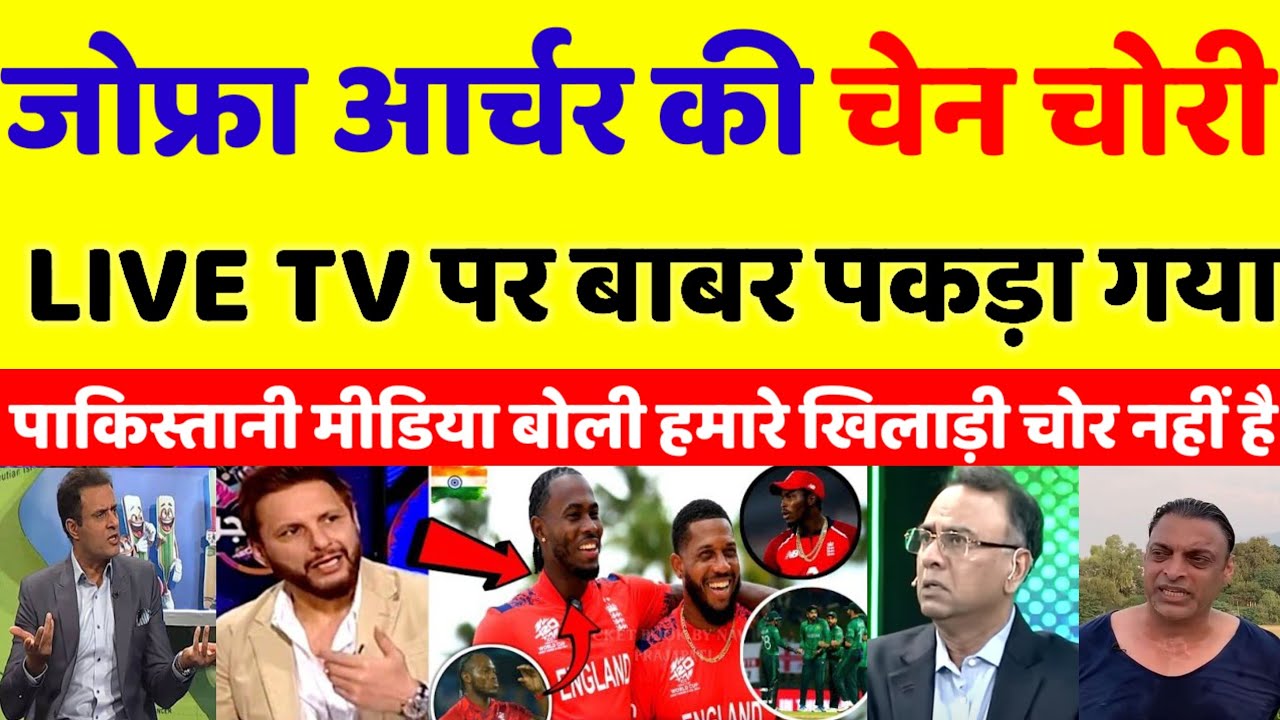 Pak Media Shocked! Babar Azam & Jofra Archer Gold Chain Controversy After Pak vs Eng Match 😱