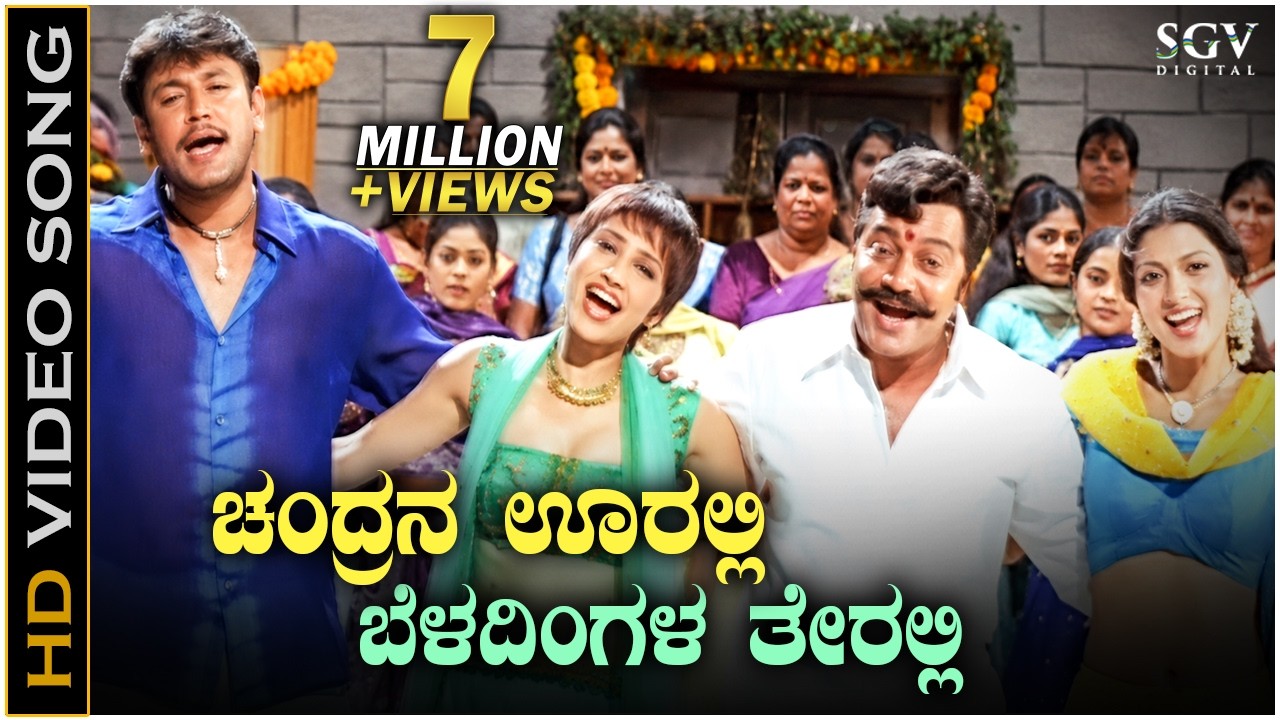 Chandrana Ooralli - Bhagavan - HD Video Song - Darshan - Saikumar - Bhavana - Daisy Bopanna