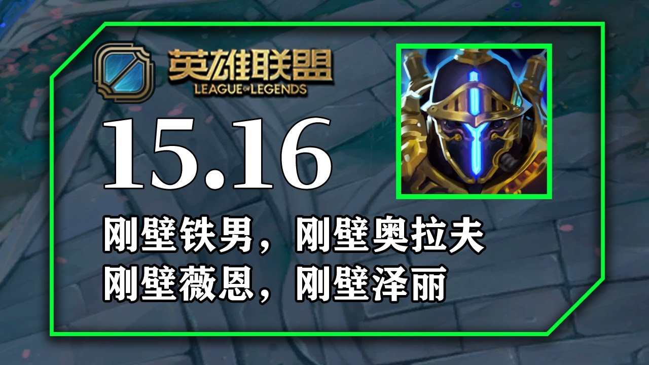 海克斯板甲魔鬥凱薩，海克斯板甲歐拉夫，海克斯板甲婕莉，海克斯板甲汎