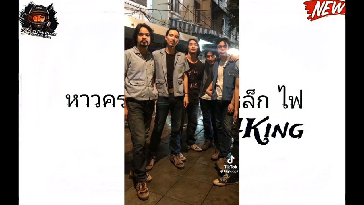 #กําลังมาแรงในtiktok (หาวคระแวง-หิน เหล็ก ไฟ) 4KING💥💥😈 #djthailand #djthailandremix
