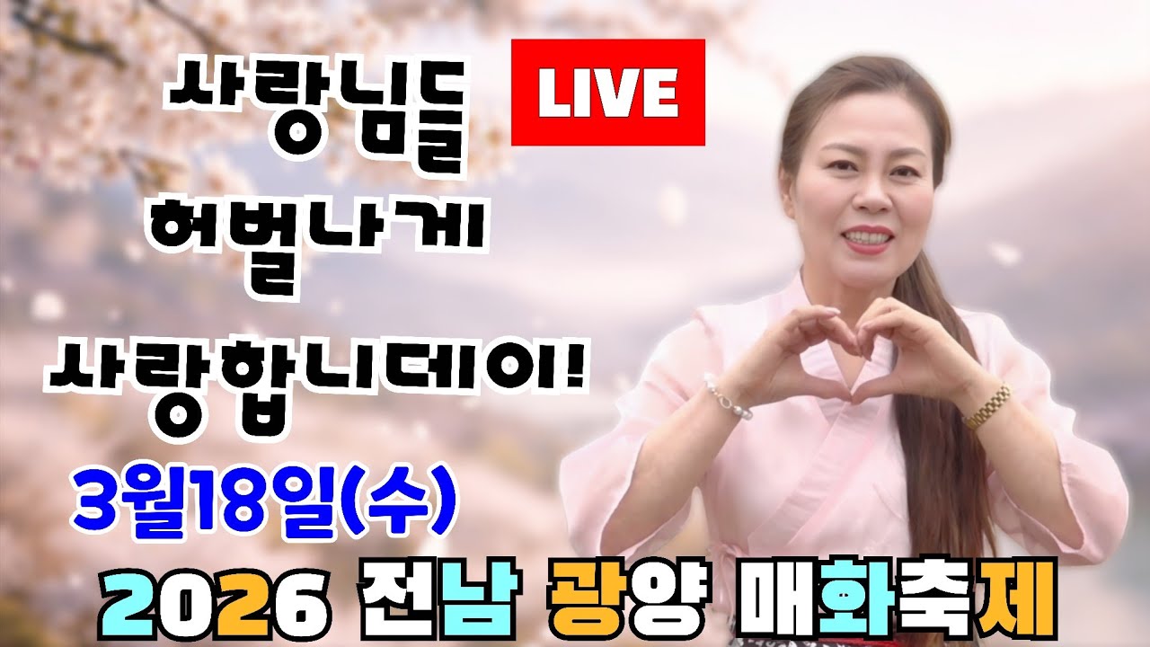 ✨️섬진강의 화려한 매화꽃을 언제다시 볼런지! 매화꽃의 추억을 안고 금욜날 밀양으로 갑니다,💃 (3/18.수)🎶